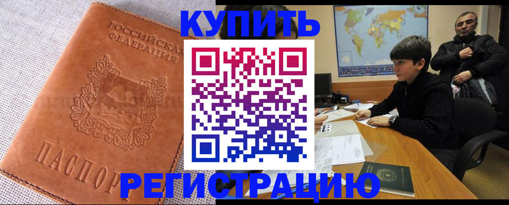 прописка от собственника в Волоколамске