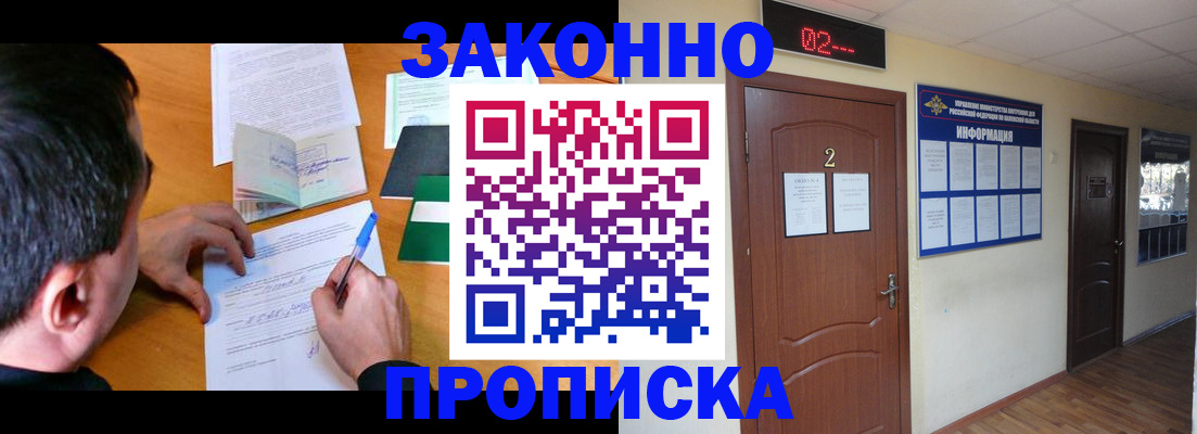 прописка ребенка в Волоколамске