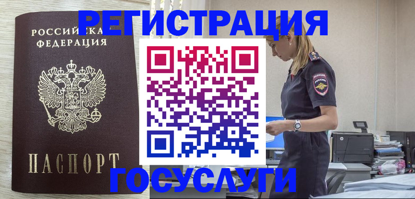 временная регистрация купить в Волоколамске