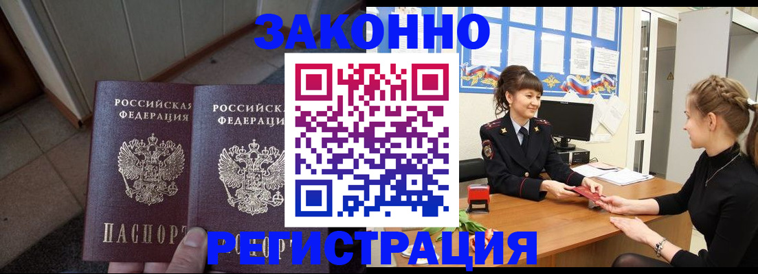 прописка штамп в Волоколамске