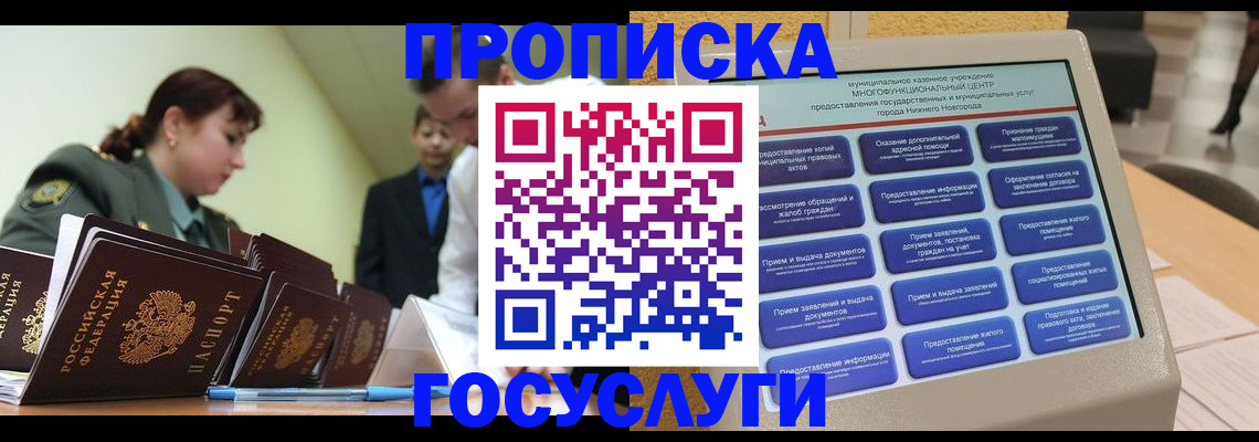 временная прописка в Волоколамске
